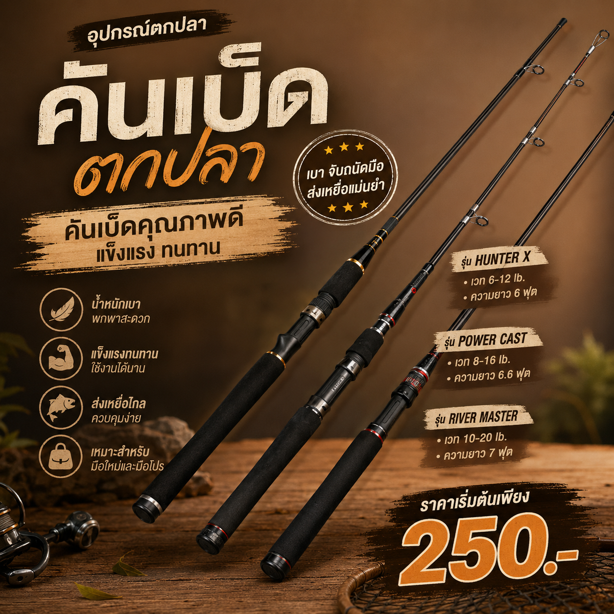 คันเบ็ดตกปลา