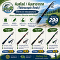 คันสไลด์ / คันเสาอากาศ (Telescopic Rods)